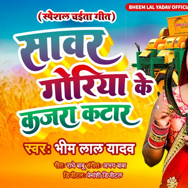 Sawar Goriya Ke Kajra Katar - Bhojpuri