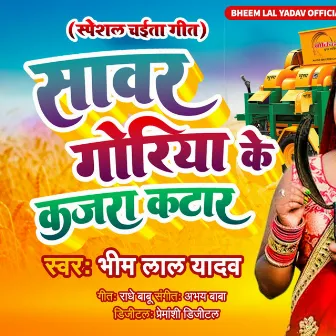 Sawar Goriya Ke Kajra Katar (Bhojpuri) by Bheem Lal Yadav