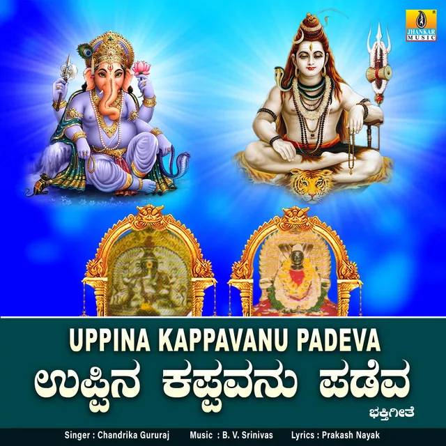 Uppina Kappavanu Padeva