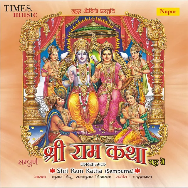 Shri Ram Katha