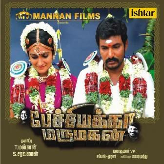 Pechiyakka Marumagan (Original Motion Picture Soundtrack) by Sabesh Murali