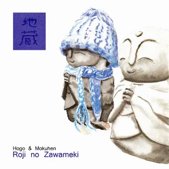 Roji No Zawameki by Mokuhen