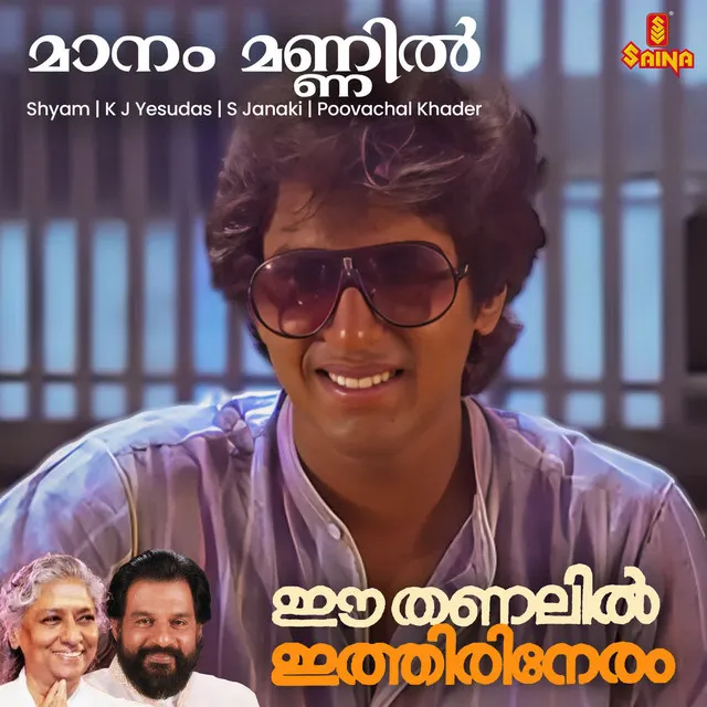 Maanam Mannil (From "Ee Thanalil Ithiri Neram")