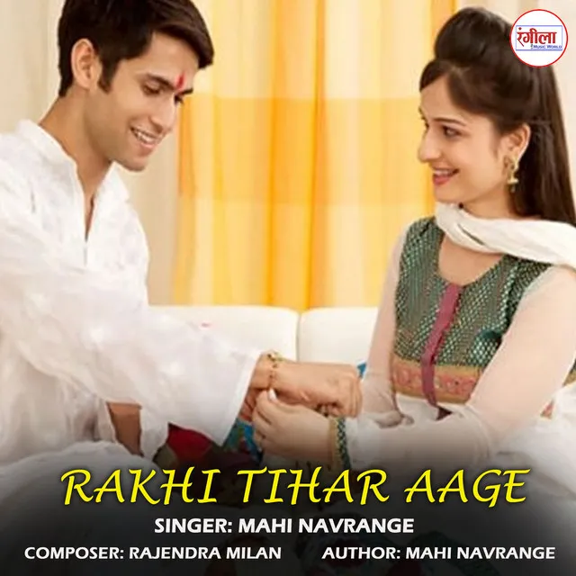 Rakhi Tihar Aage