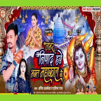 Lover Nishad Bhakt Hawe Mahakal Ke (Bolbam Song) by Amit Albela