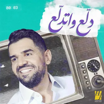 Dalla3 Wetdalla3 by Hussain Aljassmi