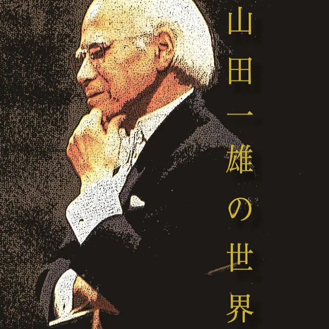 Kazuo Yamada