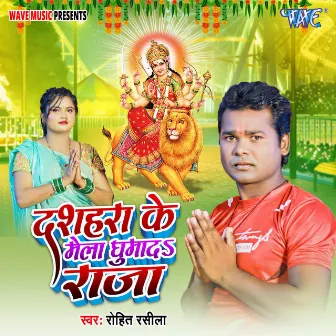 Dashara Ke Mela Ghuma Da Raja by Rohit Rasila