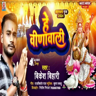 He Veena Wali (Bhojpuri) by Vikesh Bihari