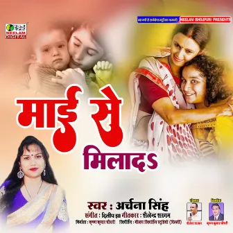 Mai Se Milad (Bhojpuri) by Archana Singh