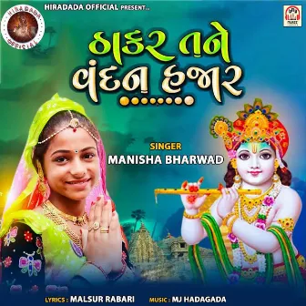 Thakar Tane Vandan Hajar by Manisha Bharwad