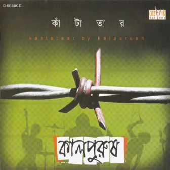 Kantataar - Kalpurush by Bubla