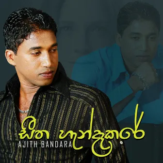 Seetha Handekare by Ajith Bandara