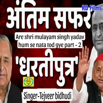 Are Shri Mulayam Singh Yadav Hum Se Nata Tod Gye Part - 2 by Tejveer Bidhudi