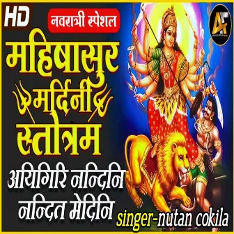 Mahishasur Mardhani by Nutan