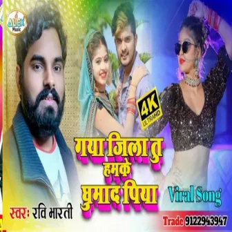 Gaya Jila Hamke Ghuma Da Piya (Bhojpuri Song) by Ravi Bharti