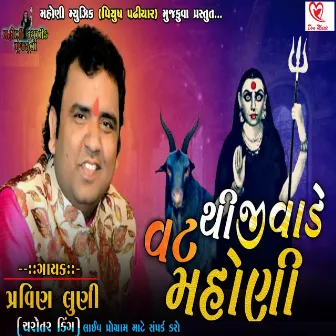 Vat Thi Jivade Mahoni by Pravin Luni (Charotar King )