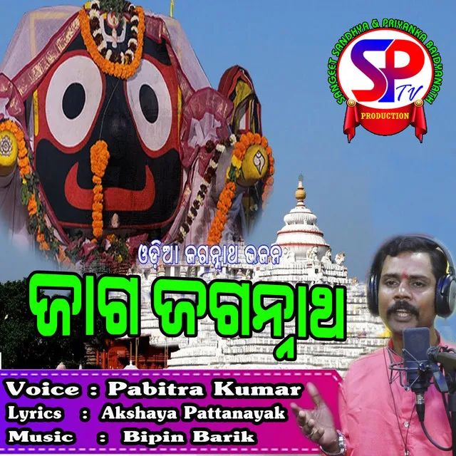 Jaga Jagannath - odia