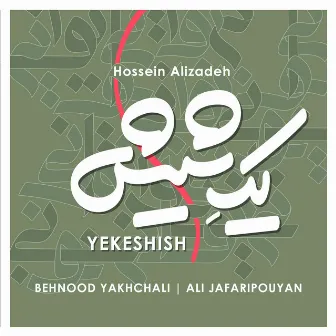 Yekeshish by Ali Jafari Pouyan