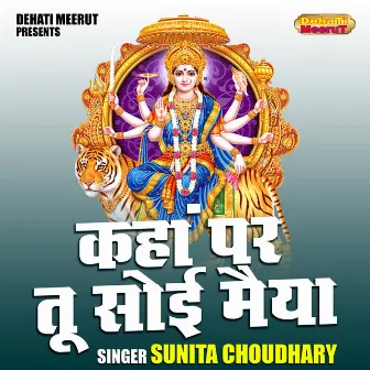 Kahan Par Tu Soi Maiya (Hindi) by Sunita Chaudhary