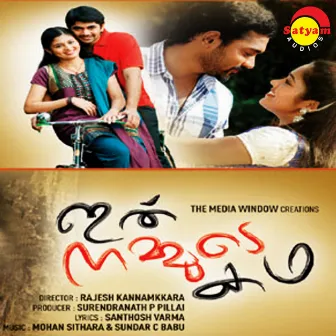 Ithu Nammude Katha (Original Motion Picture Soundtrack) by Sundar C. Babu