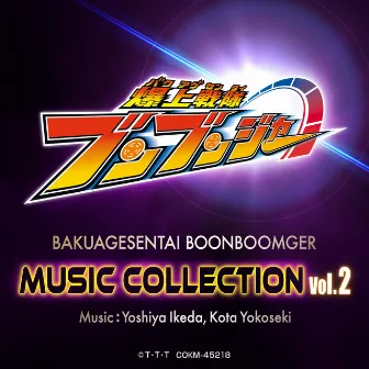 BAKUAGESENTAI BOONBOOMGER Music Collection Vol. 2 by 池田善哉