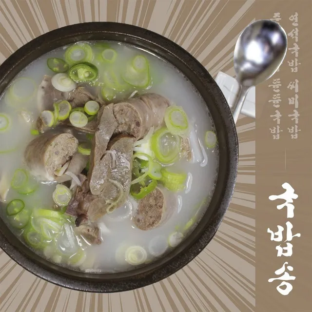 Rice soup song