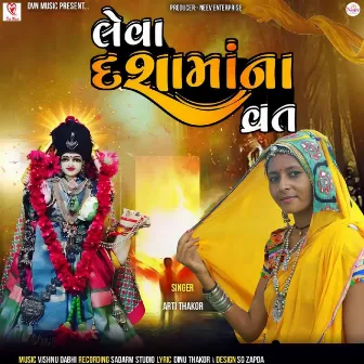 Leva Dashamaa Na Vrat by Arti Thakor