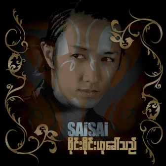 Sai Sai Hu Khaw Thi 