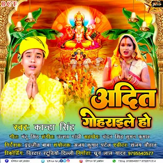 Aadit Gohraile Ho (Bhojpuri) by Kanha Singh