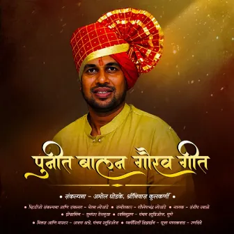 Punit Balan Gaurav Geet by Sandeep Ubale