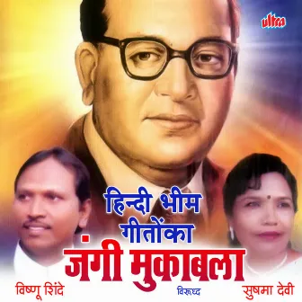 Hindi Bhim Geetonka Jangi Mukabala by Sushma Devi