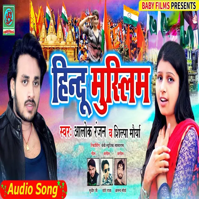 Hindu Muslim (Bhojpuri Song)