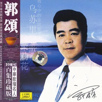 Famous Chinese Vocalists: Guo Song by Guo Song