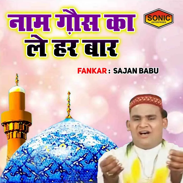 Naam Gaus Ka Le Har Baar