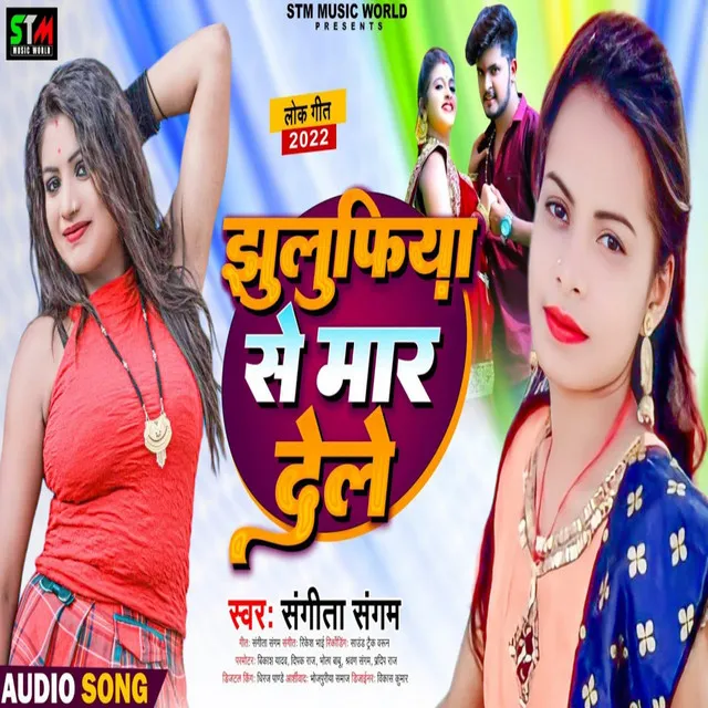 Jhulafiya Se Mar Dele (Bhojpuri)