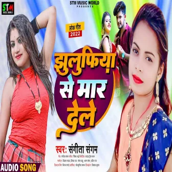 Jhulafiya Se Mar Dele (Bhojpuri) by Sangita Sangam