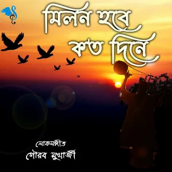 Milon Hobe Kato Dine by Gourab Mukherjee