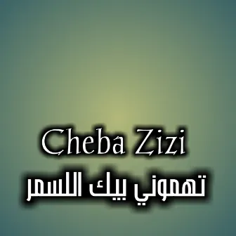 تهموني بيك اللسمر by Cheba Zizi