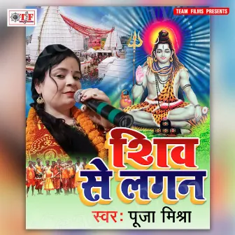 Shiv Se Lagan by Pooja Mishra