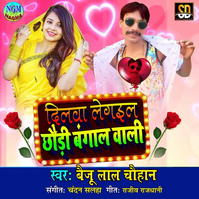 Deelva le Gail Bangal Wali - Bhojpuri Song