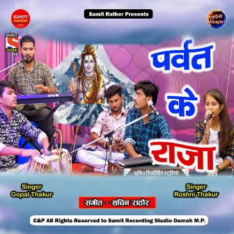 Parvat Ke Raja by Gopal Thakur