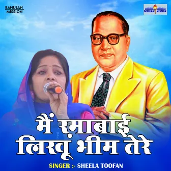 Main Rmabai Likhun Bhim Tere (Hindi) by Sheela Toofan