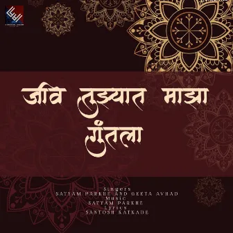 Jeev tuzyat maza guntala by Satyam Parkhe