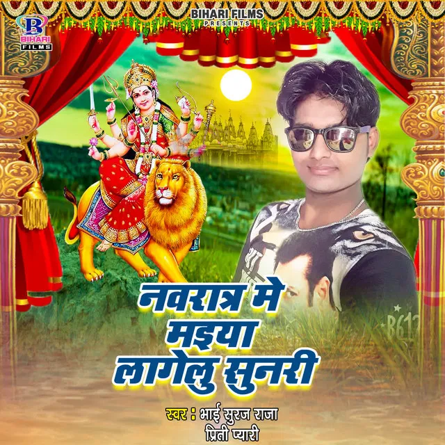 Navratar Me Maiya Lagelu Sunari