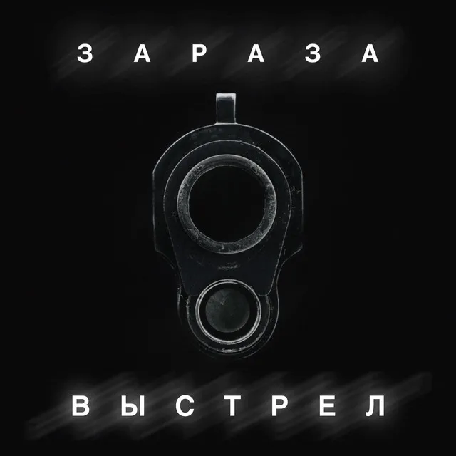 Выстрел