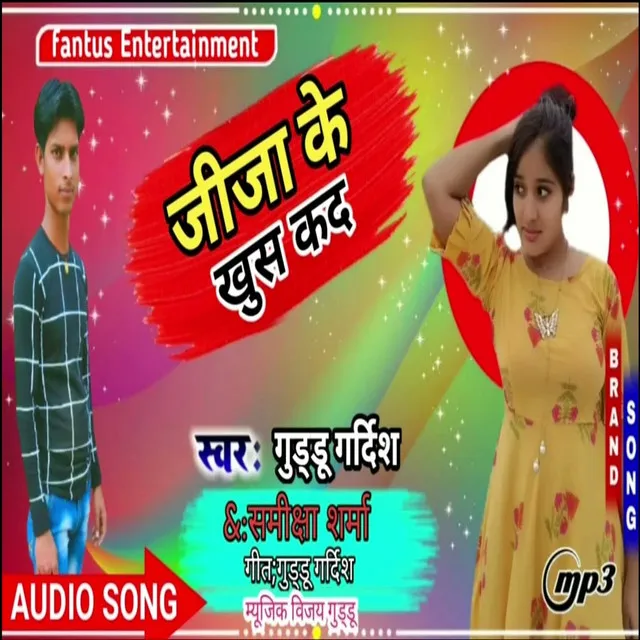 Jija Ke Khush Kada - Bhojpuri Song