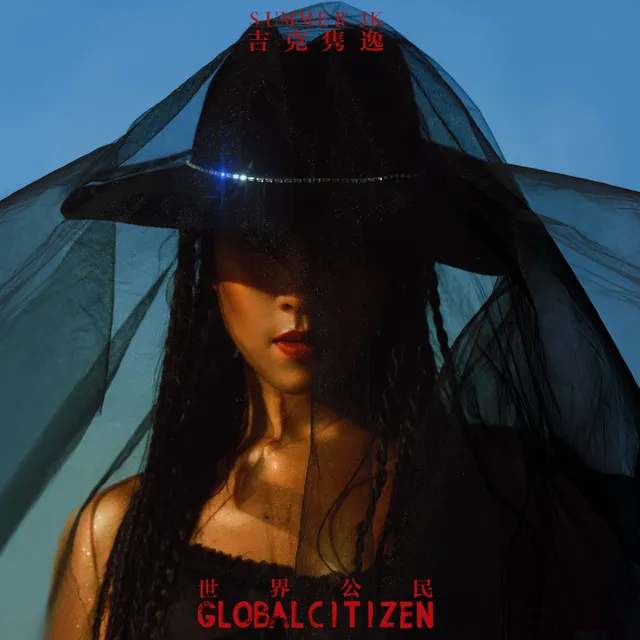 Global Citizen Ⅲ