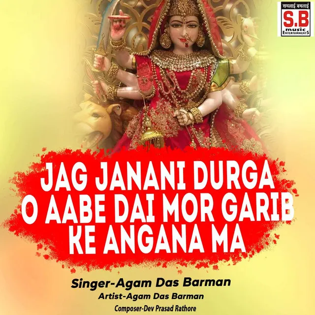 Jag Janani Durga O Aabe Dai Mor Garib Ke Angana Ma