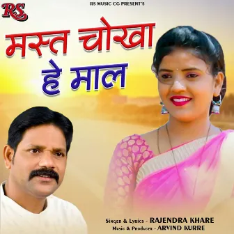 Mast Chokha He Maal by Rajendra Khare